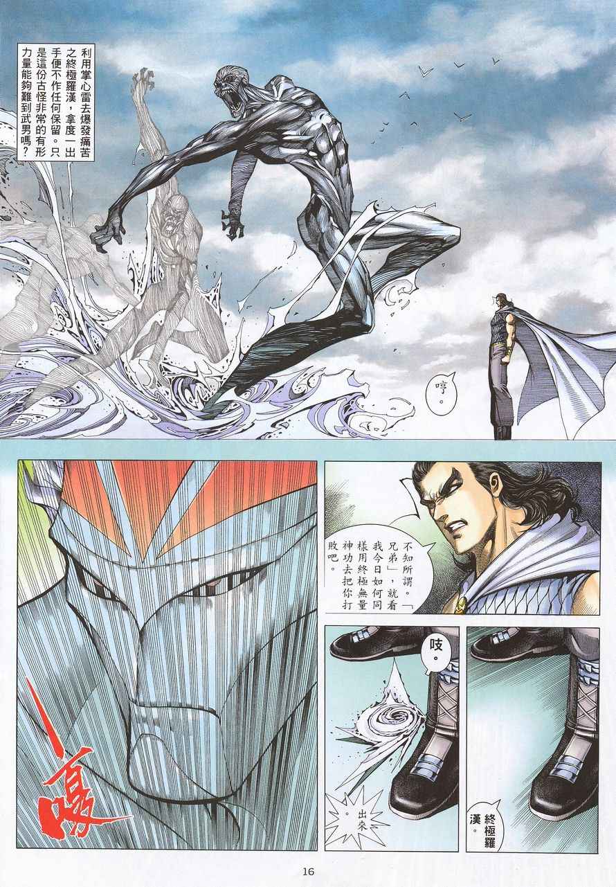 🍘武神 第215回 第16页