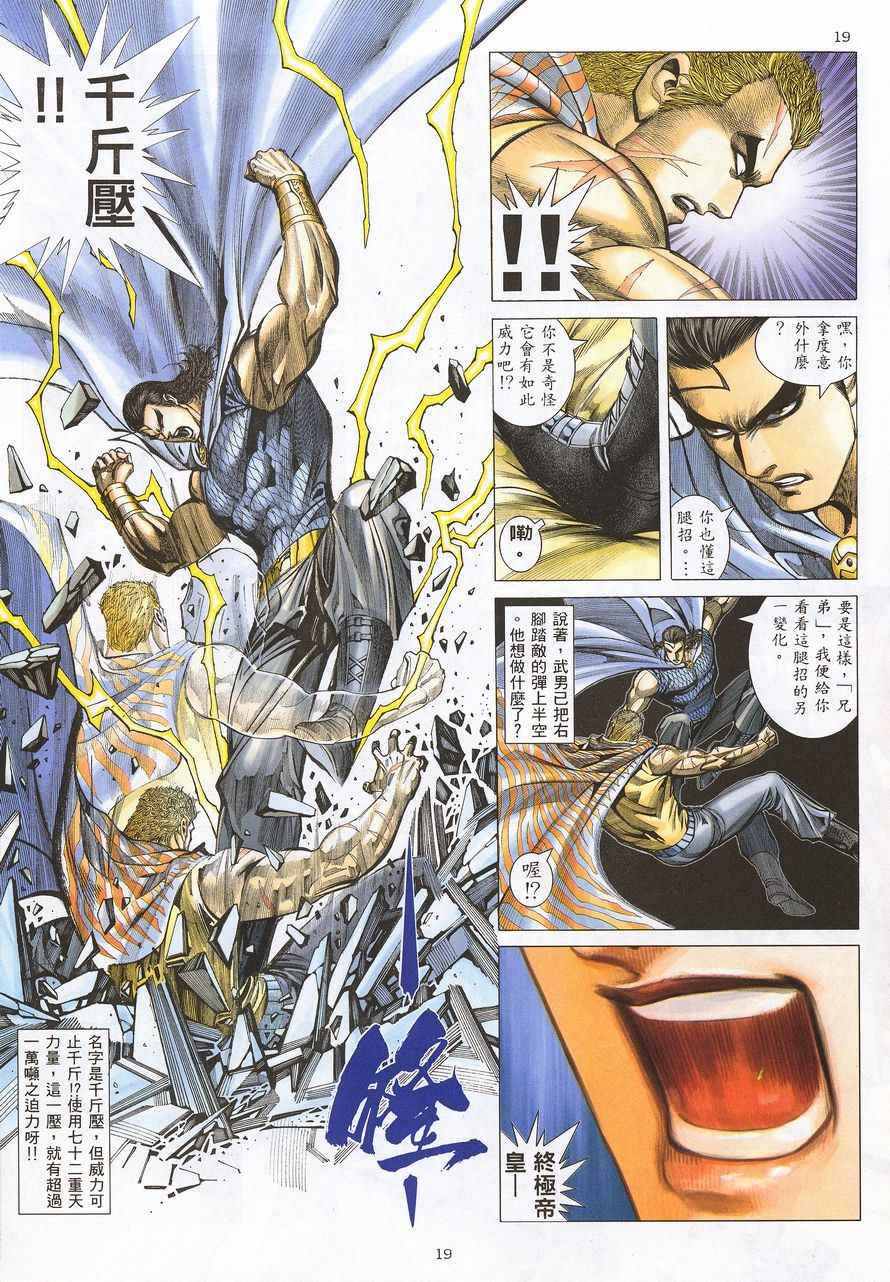 🍘武神 第215回 第19页
