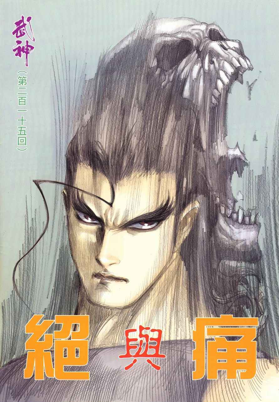 🍘武神 第215回 第2页