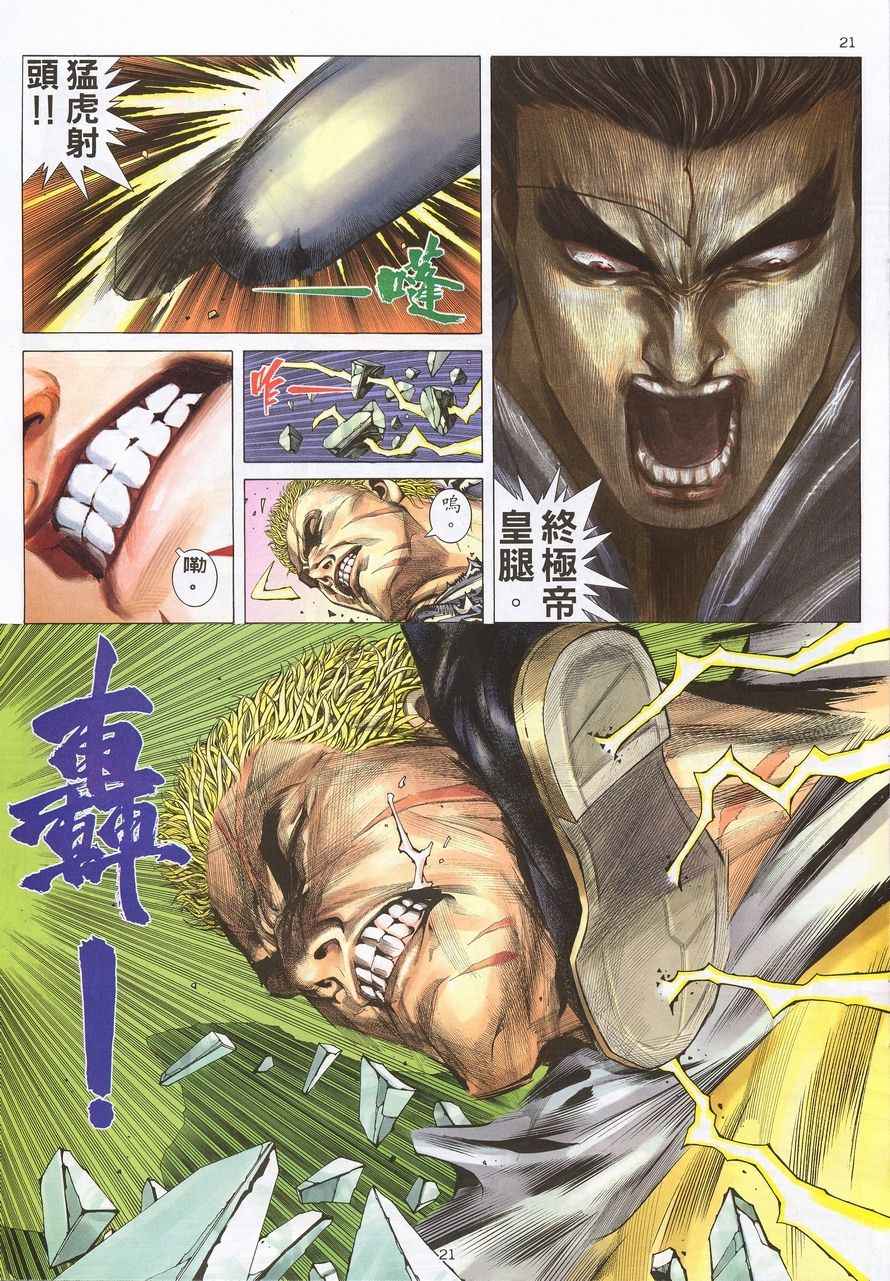 🍘武神 第215回 第21页