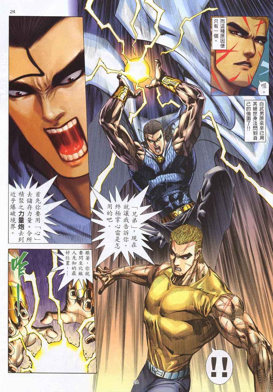 🍘武神 第215回 第24页