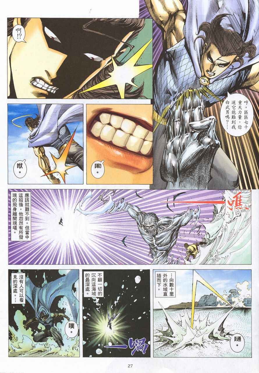 🍘武神 第215回 第27页