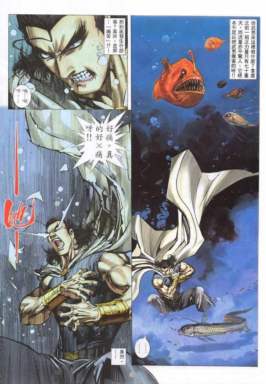 🍘武神 第215回 第28页