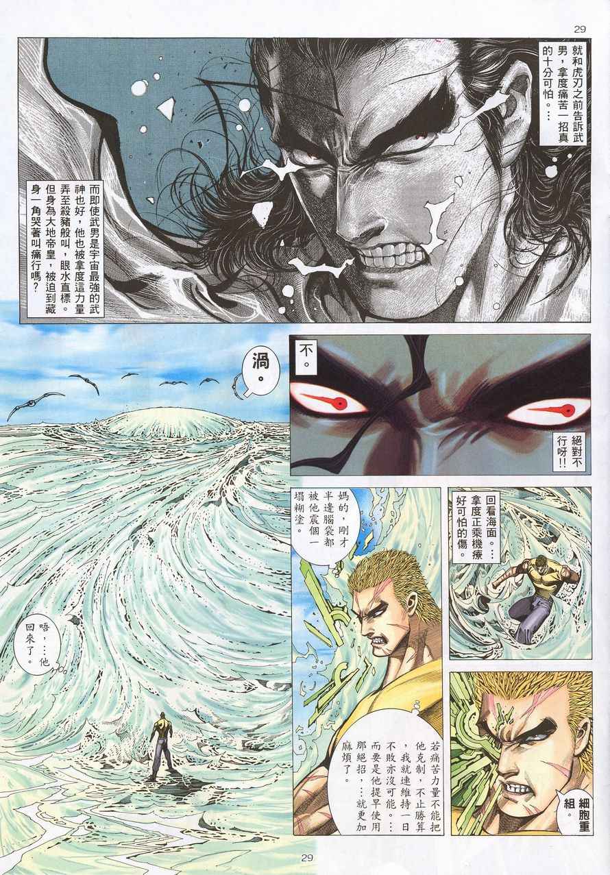 🍘武神 第215回 第29页