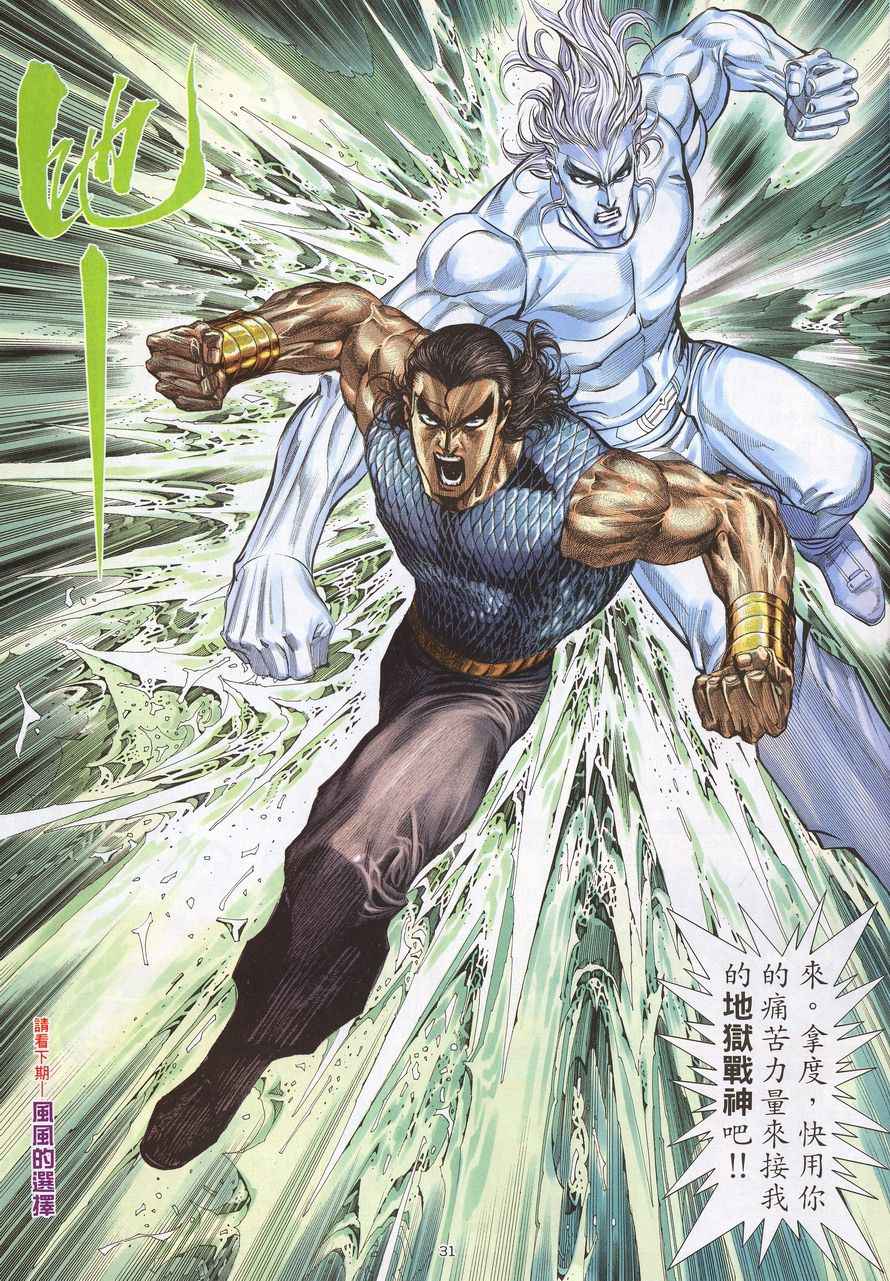 🍘武神 第215回 第31页