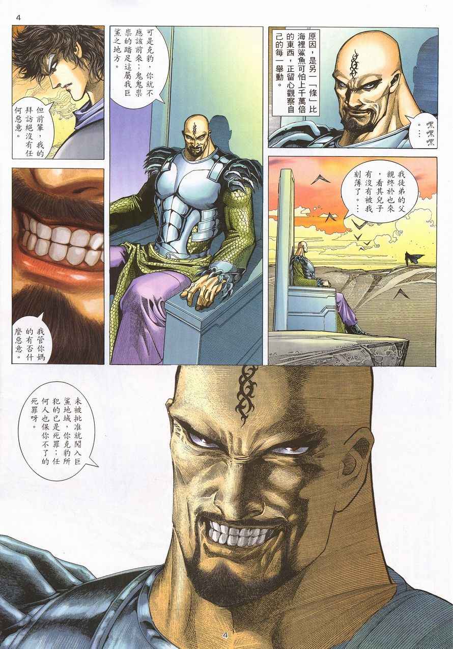 🍘武神 第215回 第4页