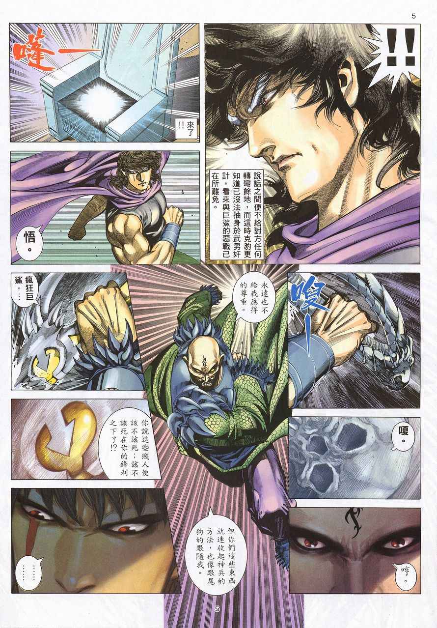 🍘武神 第215回 第5页