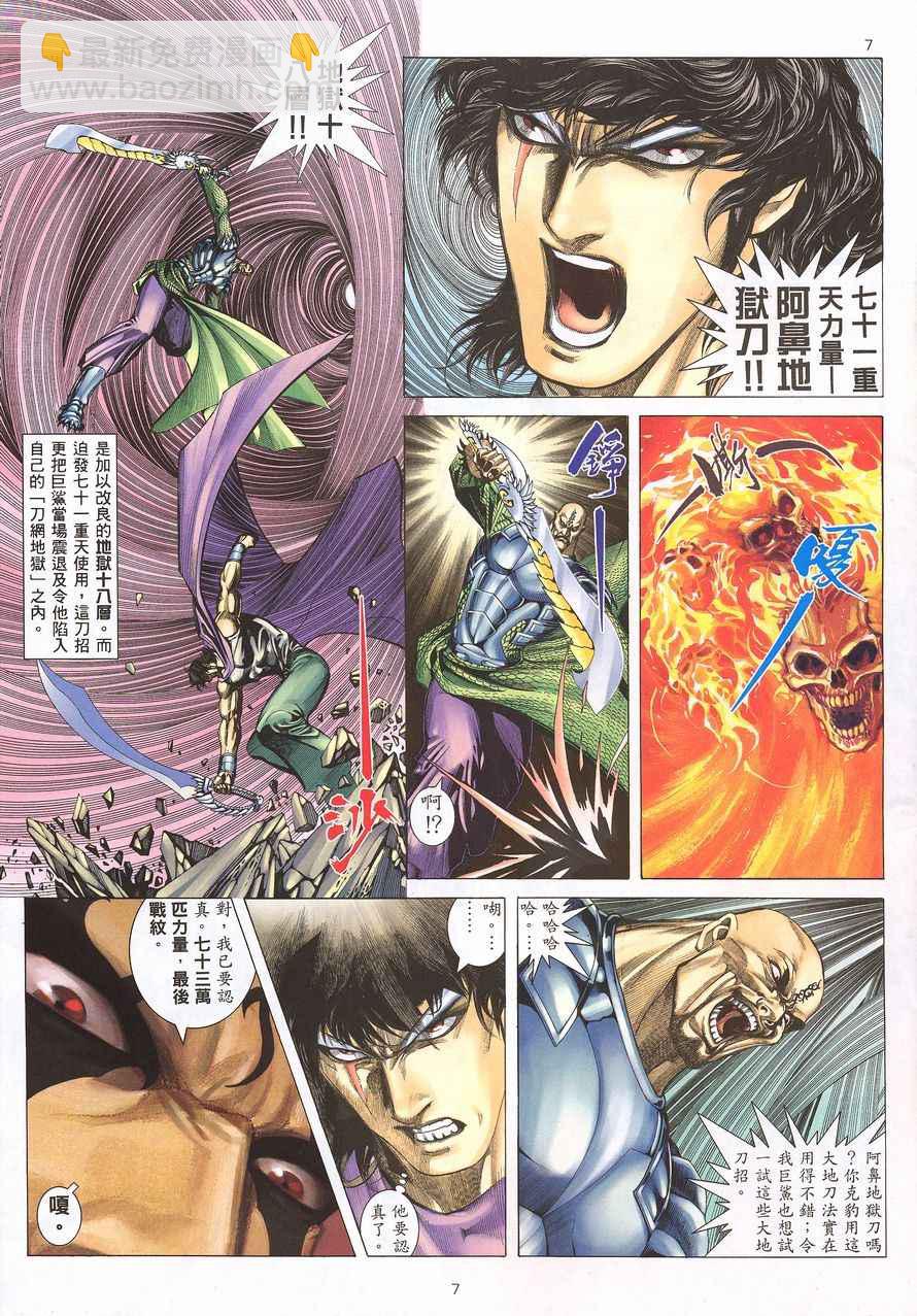 🍘武神 第215回 第7页