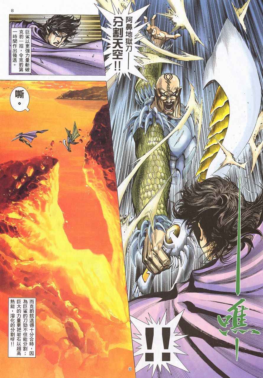 🍘武神 第215回 第8页