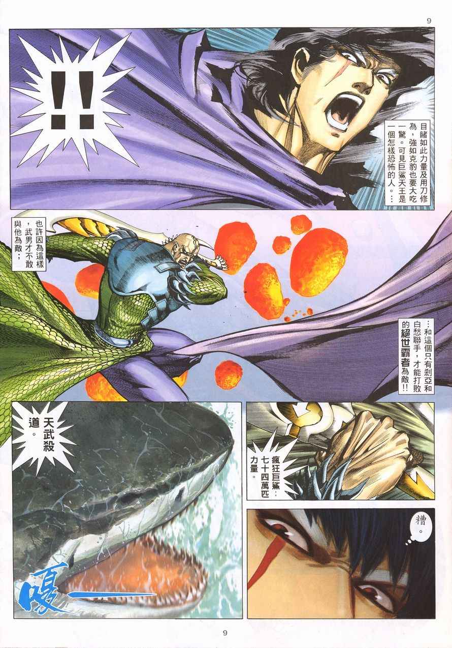 🍘武神 第215回 第9页