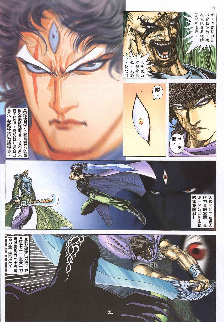 🍘武神 第217回 第10页
