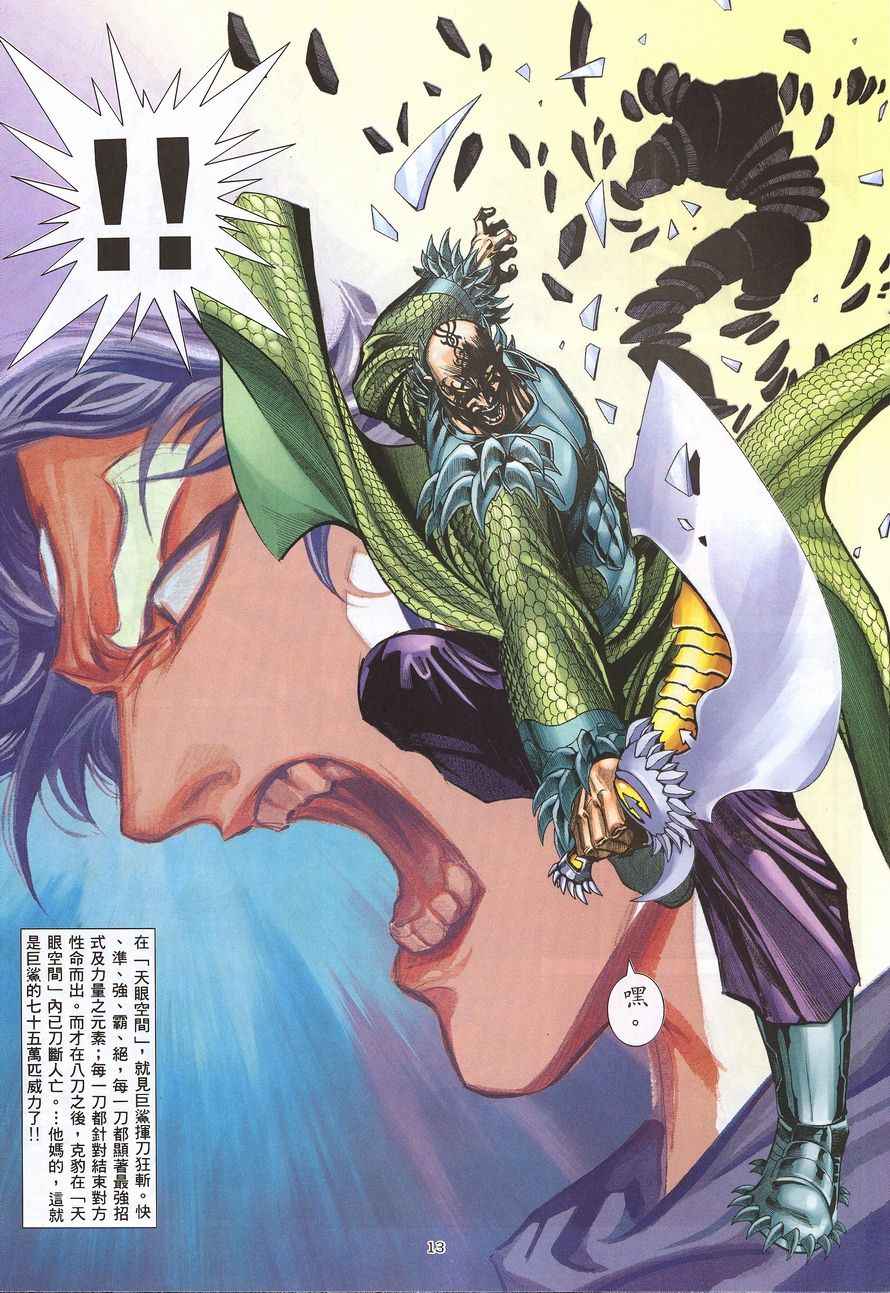 🍘武神 第217回 第12页