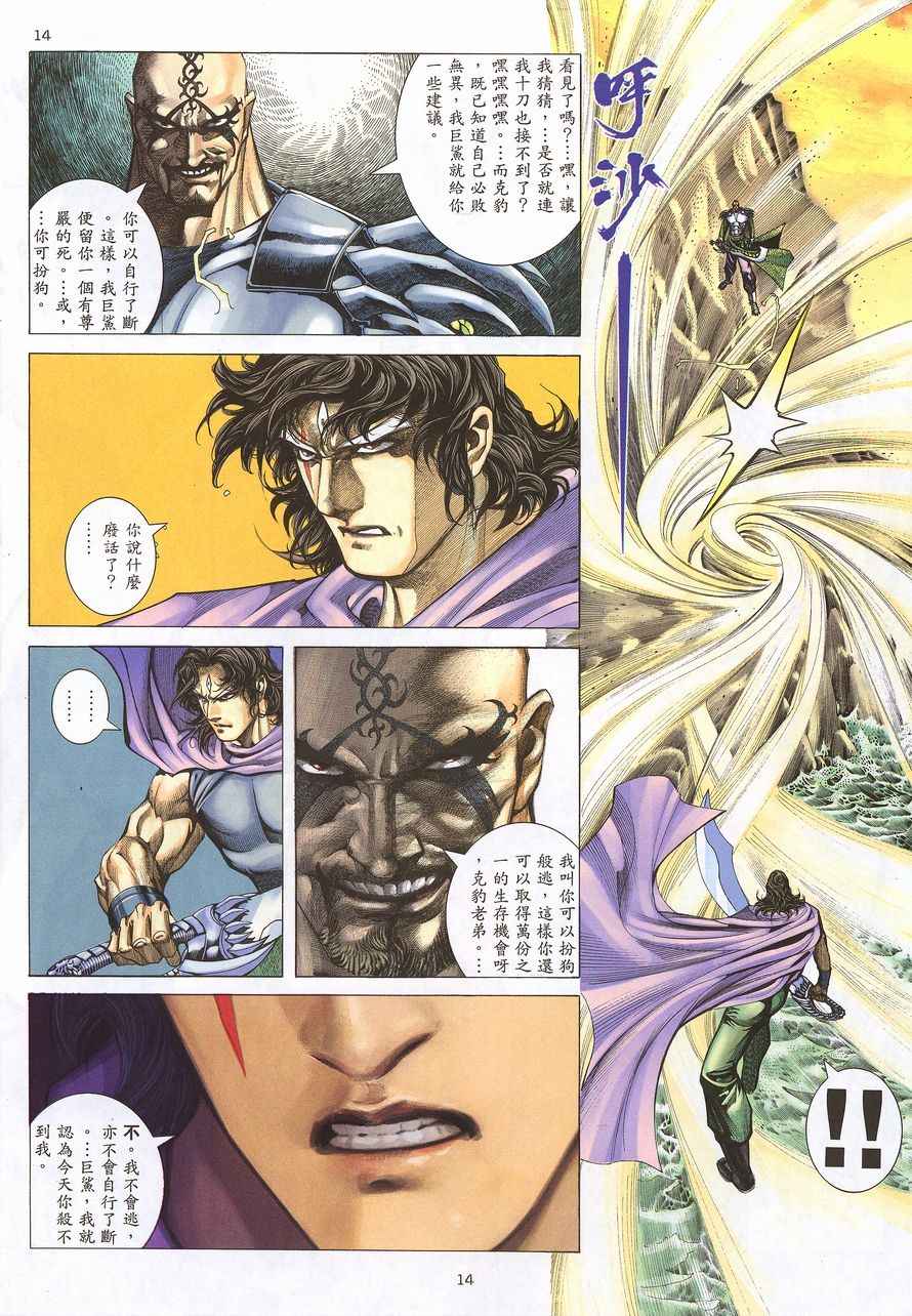 🍘武神 第217回 第13页