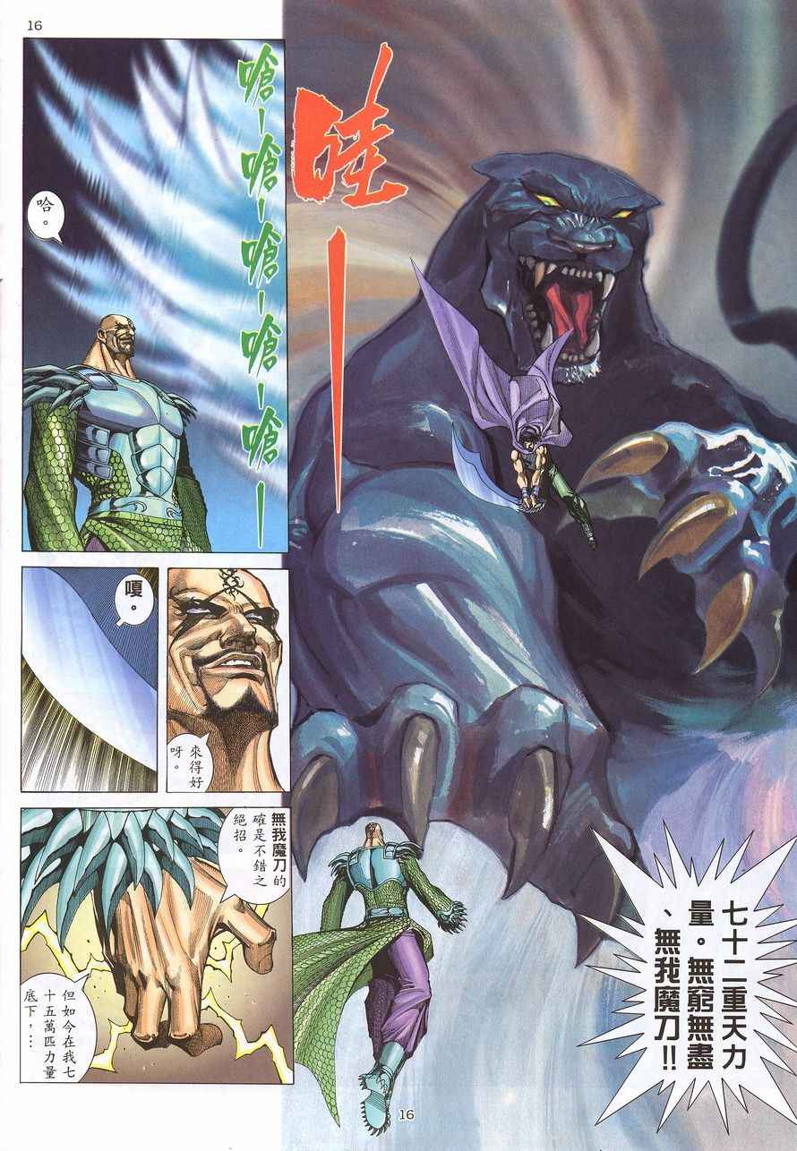 🍘武神 第217回 第15页