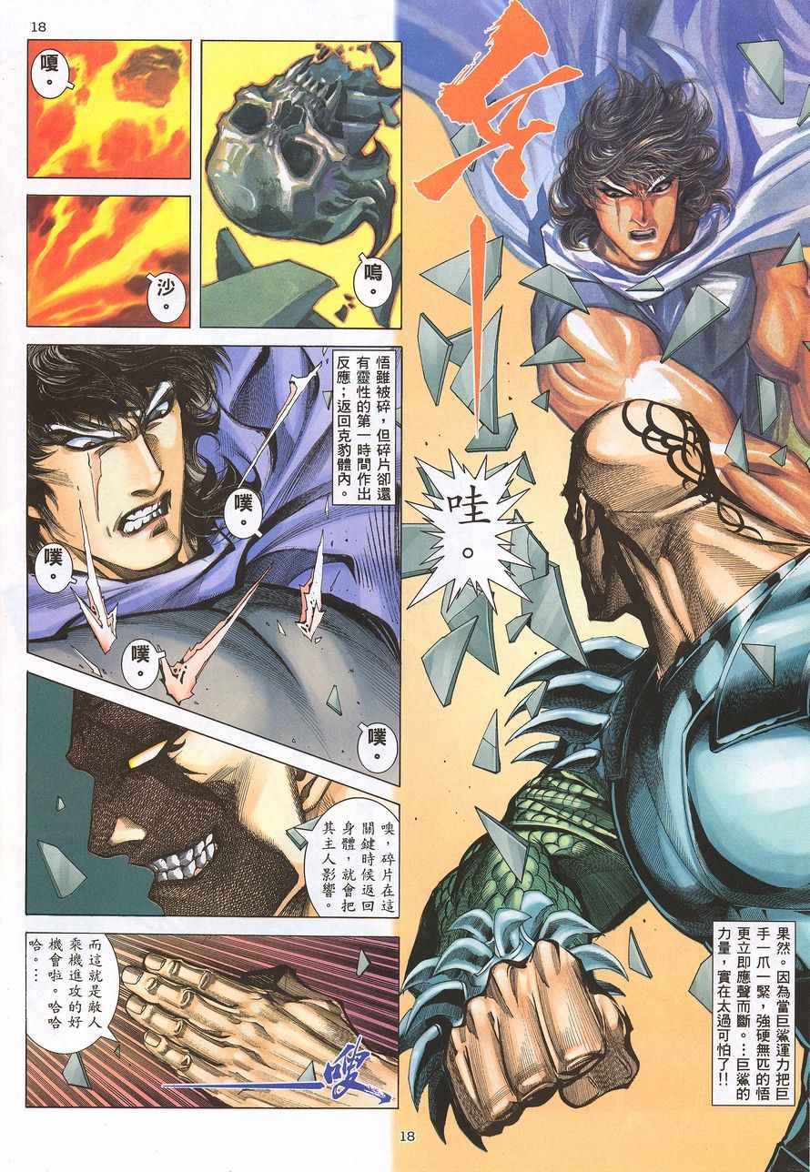 🍘武神 第217回 第17页