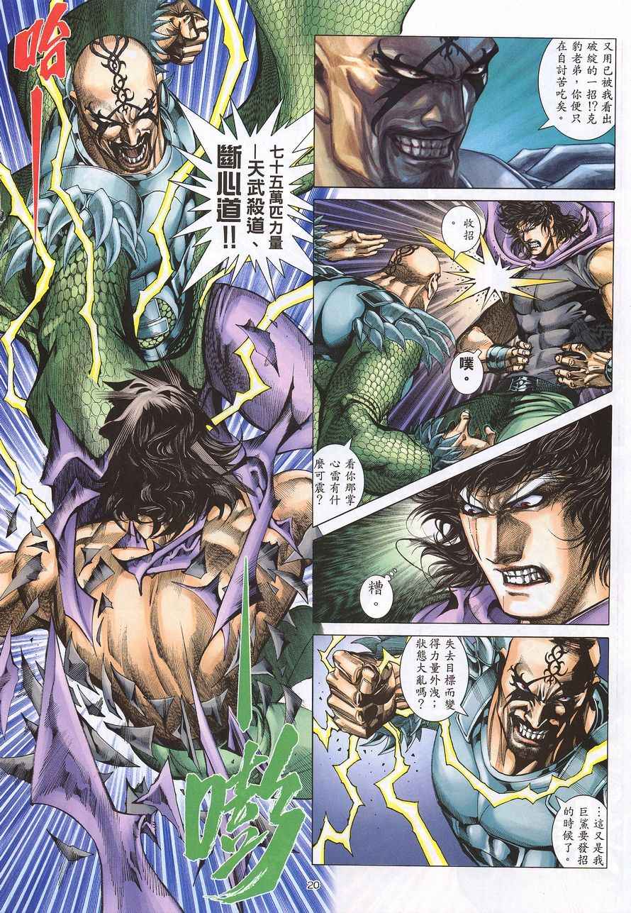 🍘武神 第217回 第19页
