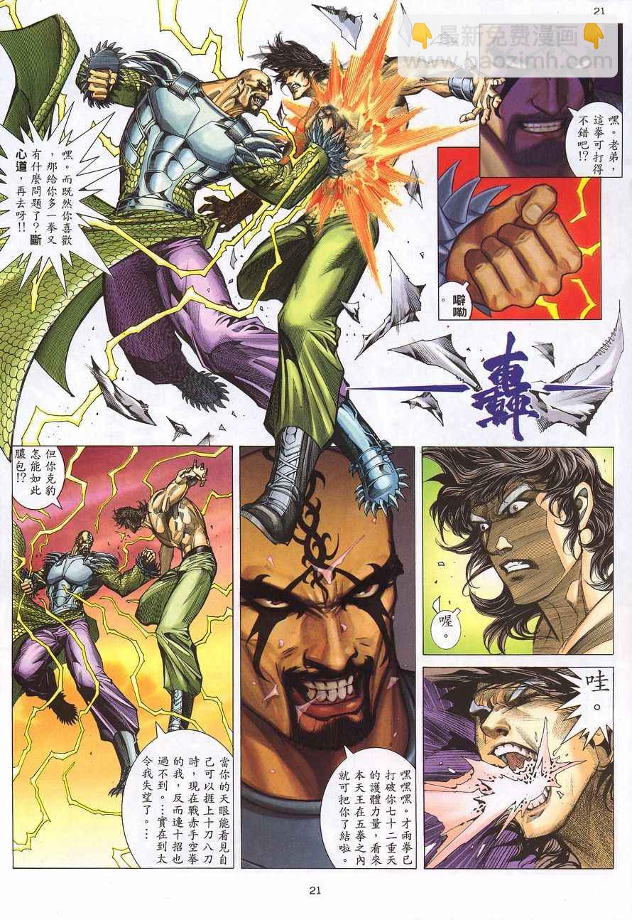 🍘武神 第217回 第20页