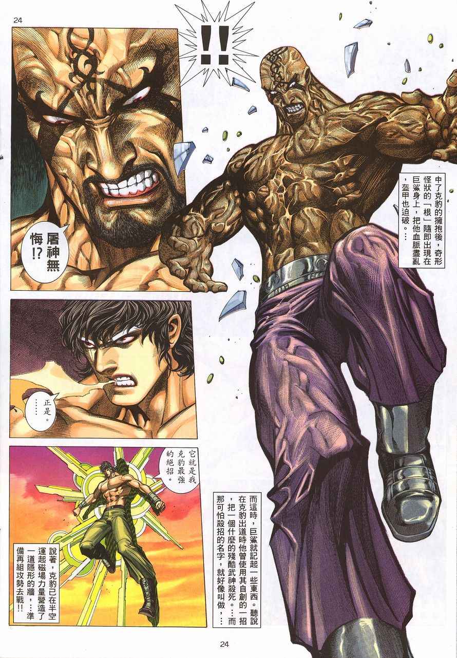 🍘武神 第217回 第23页