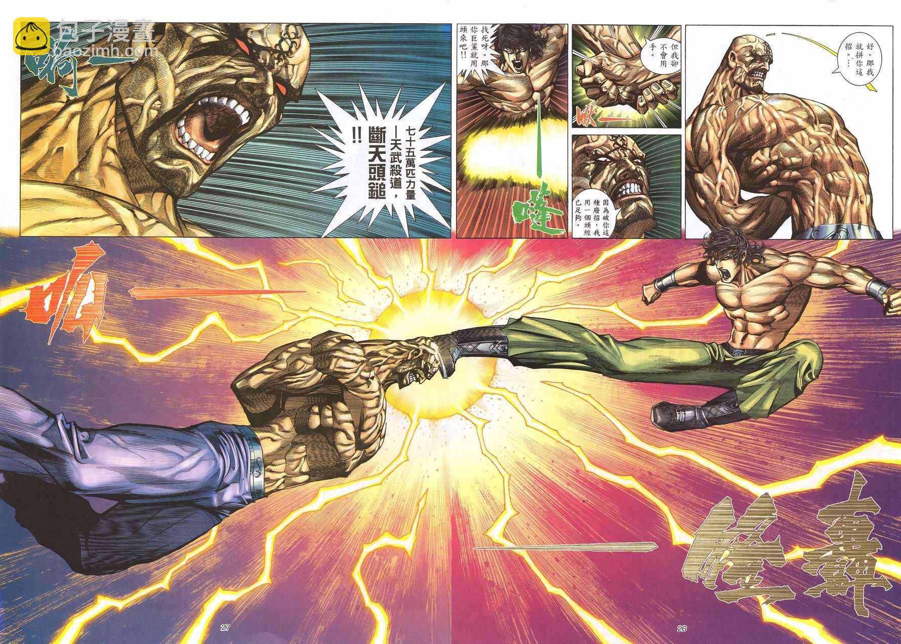 🍘武神 第217回 第25页