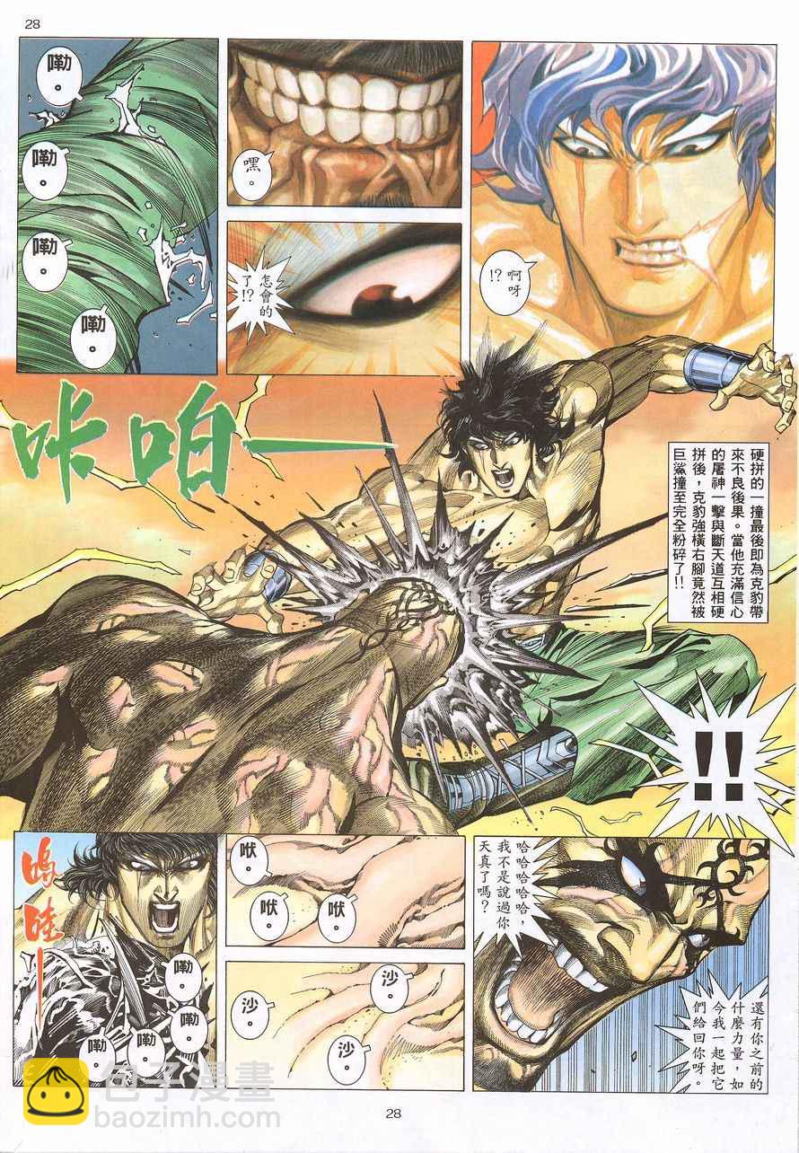 🍘武神 第217回 第26页