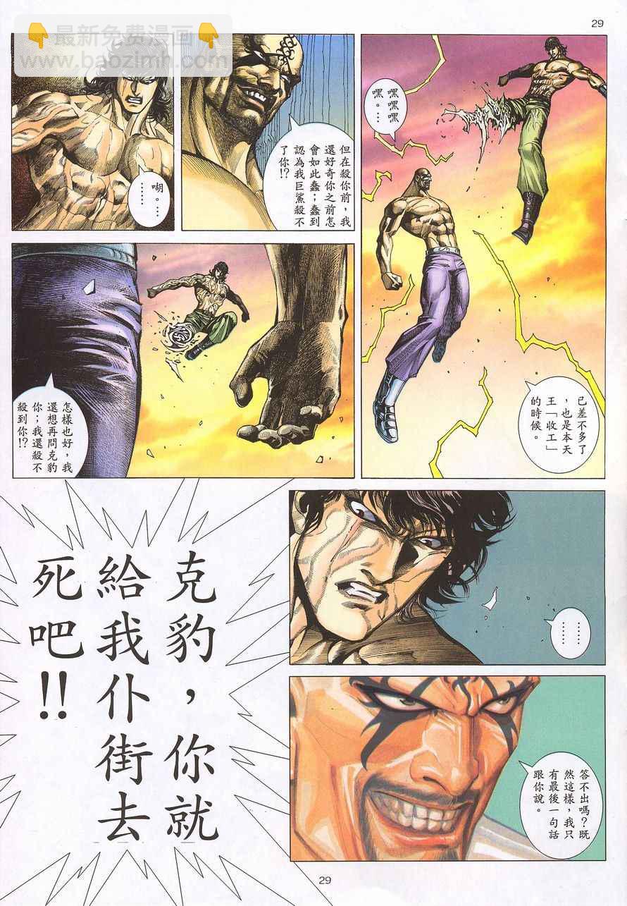🍘武神 第217回 第27页