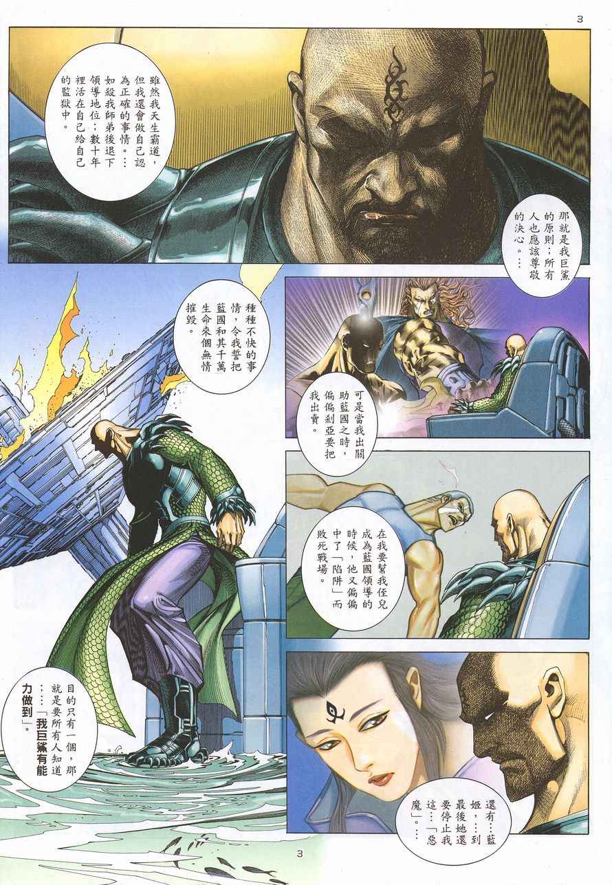 🍘武神 第217回 第3页