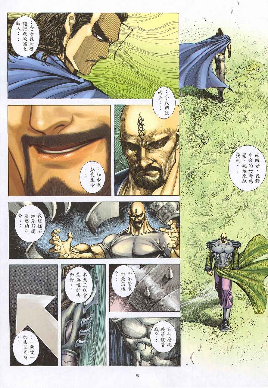 🍘武神 第217回 第5页