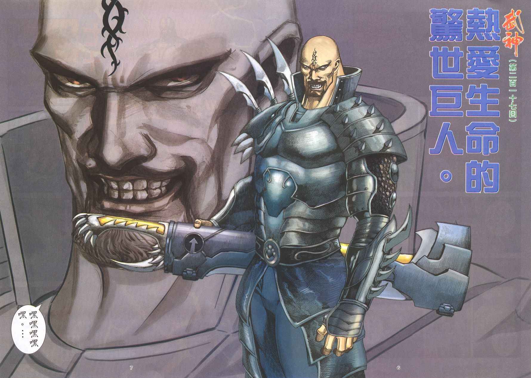 🍘武神 第217回 第6页
