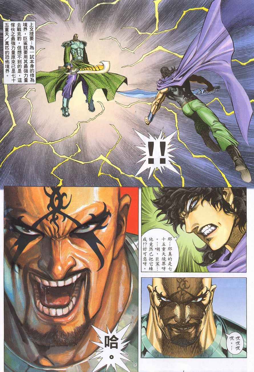 🍘武神 第217回 第8页