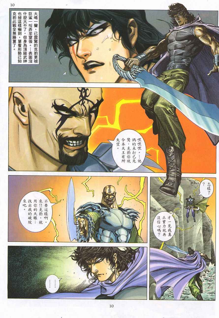 🍘武神 第217回 第9页