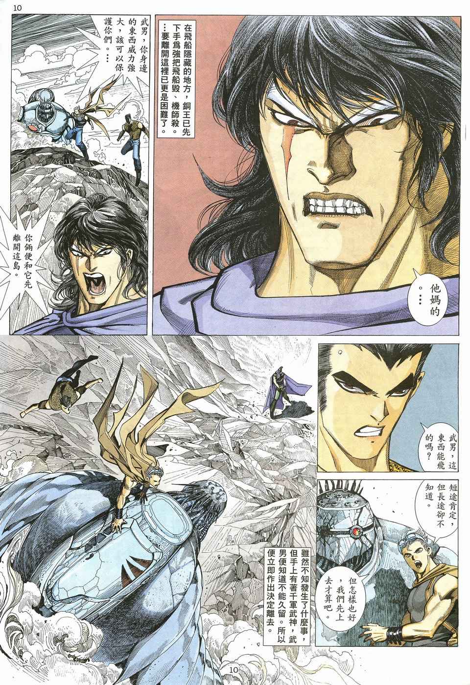 🍘武神 第21回 第10页