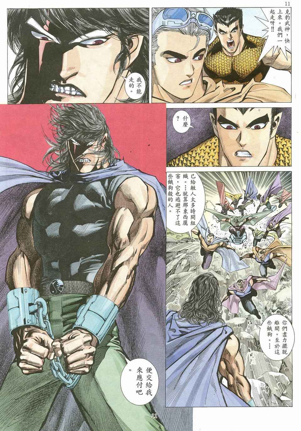 🍘武神 第21回 第11页