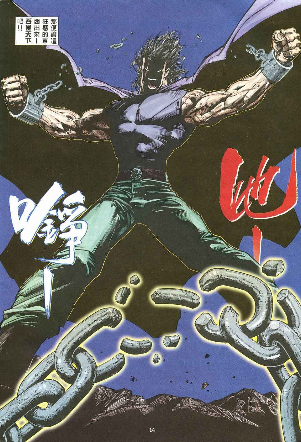 🍘武神 第21回 第14页