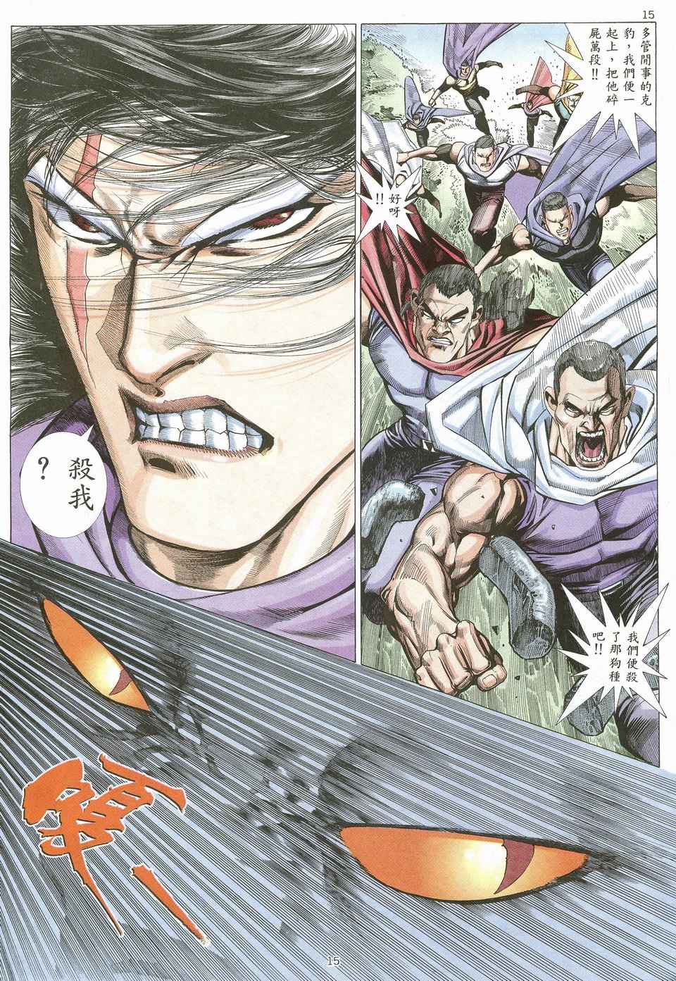 🍘武神 第21回 第15页