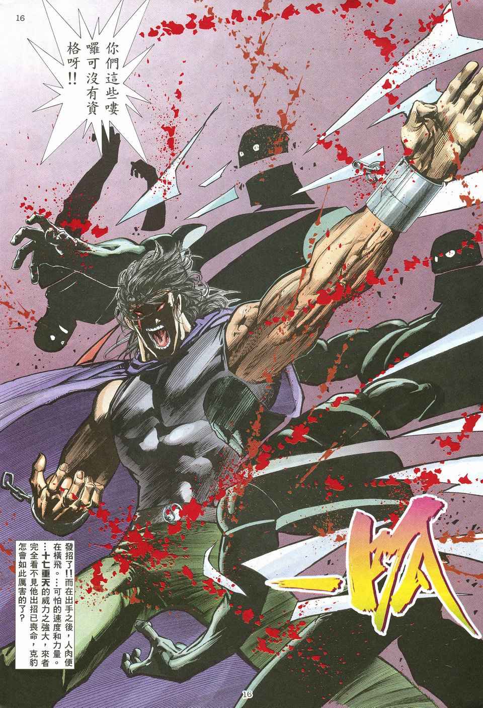 🍘武神 第21回 第16页