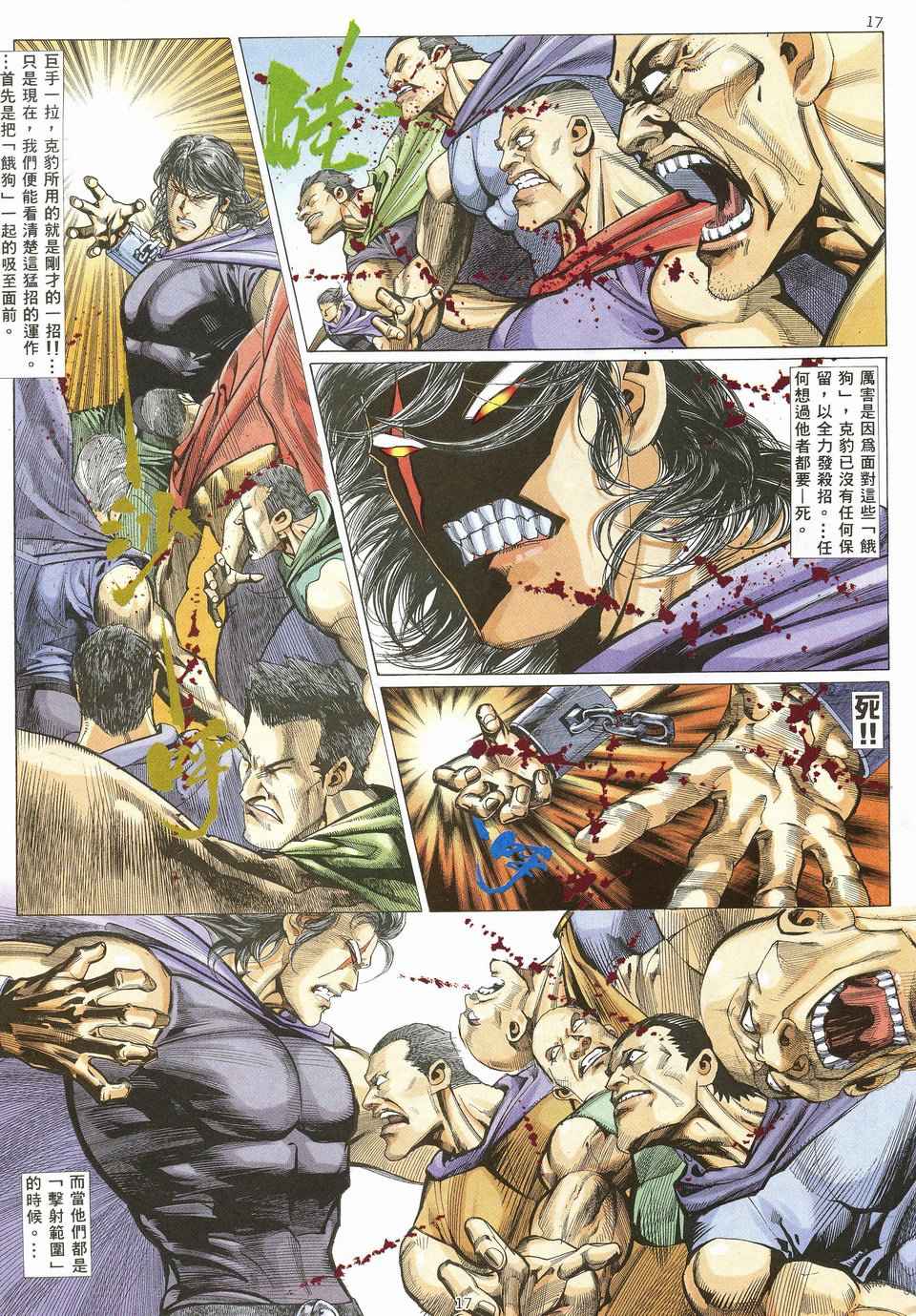 🍘武神 第21回 第17页