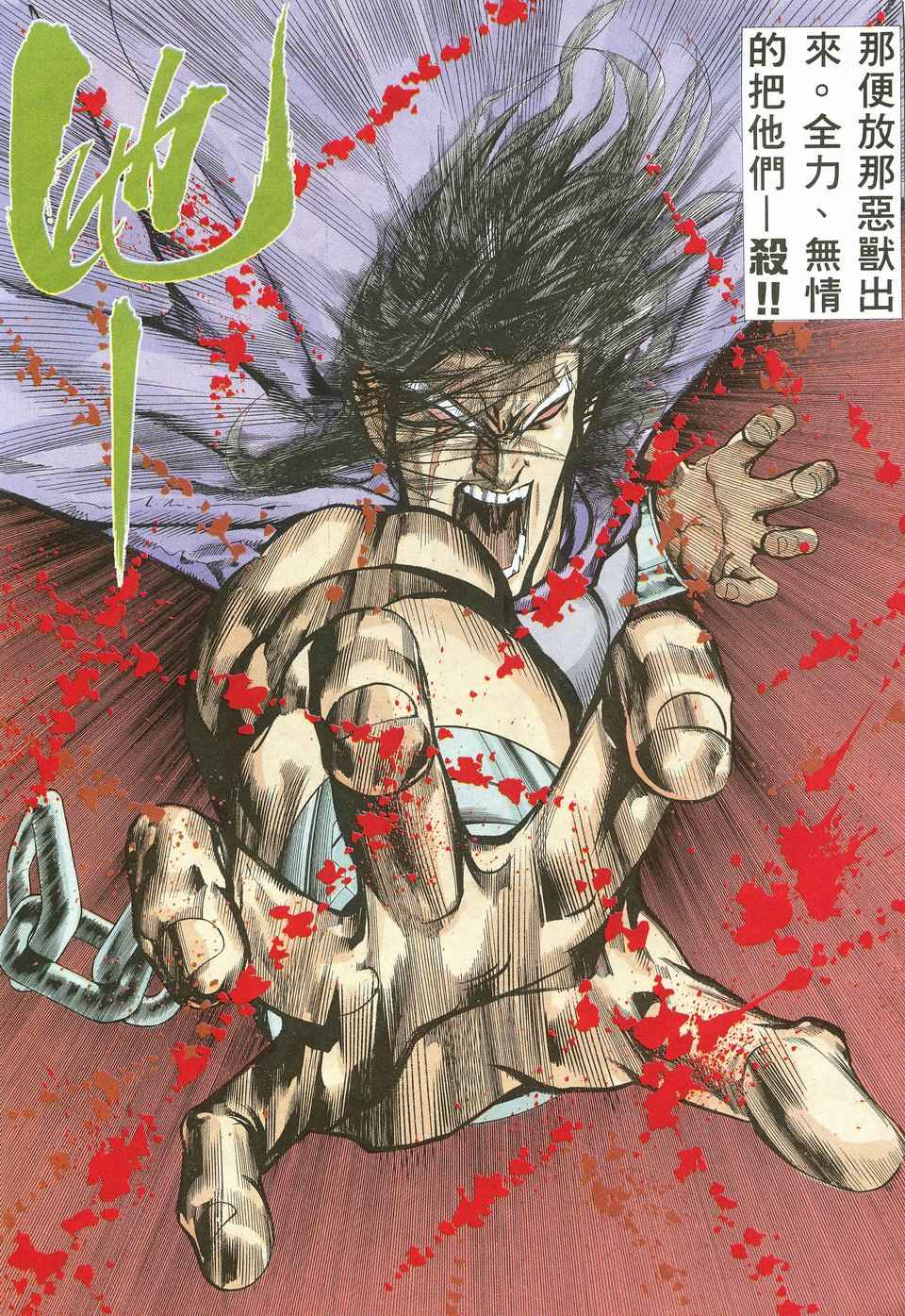 🍘武神 第21回 第18页