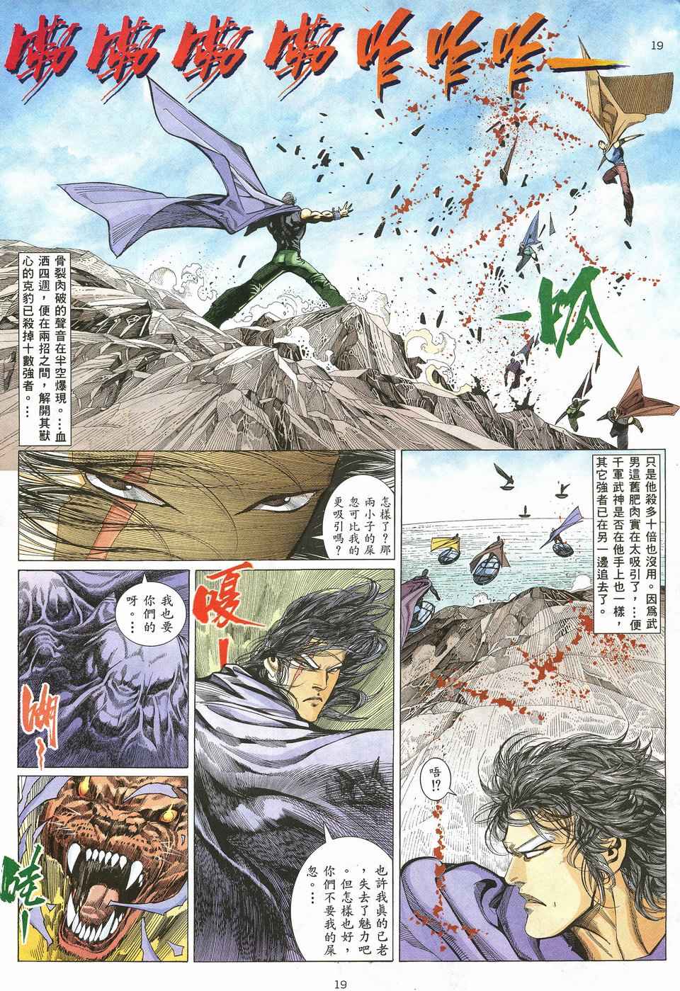 🍘武神 第21回 第19页