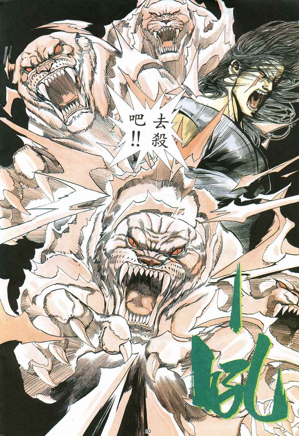 🍘武神 第21回 第20页