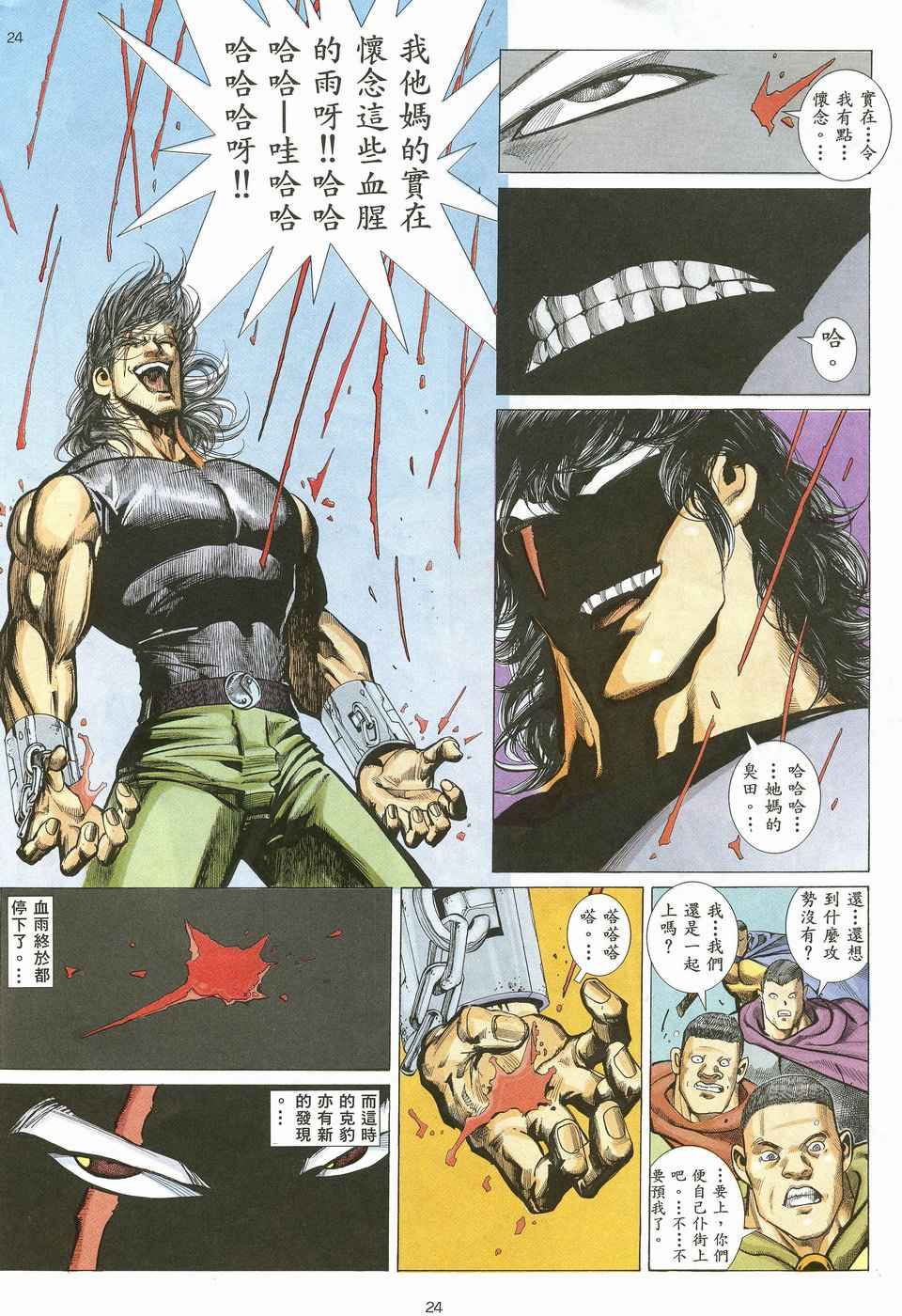 🍘武神 第21回 第24页