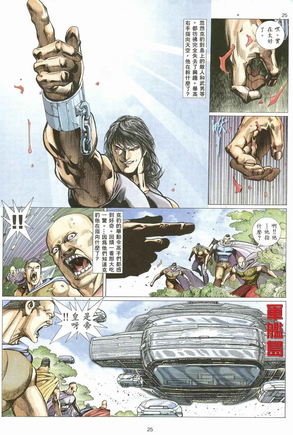 🍘武神 第21回 第25页