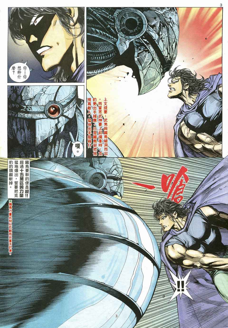 🍘武神 第21回 第3页