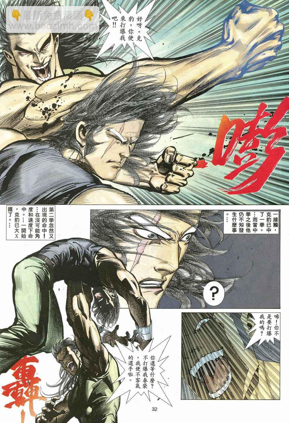 🍘武神 第21回 第31页