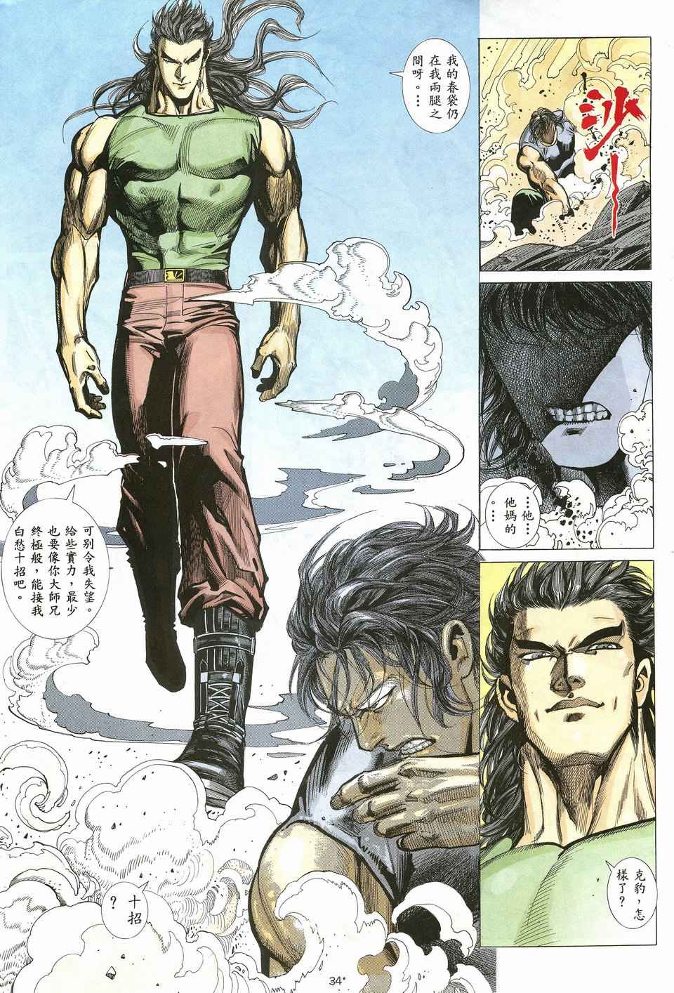 🍘武神 第21回 第33页