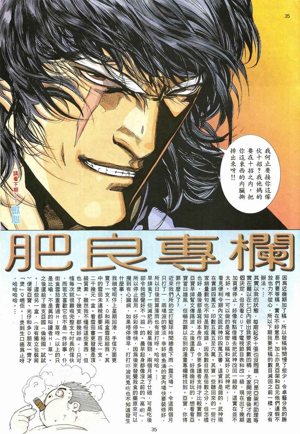 🍘武神 第21回 第34页