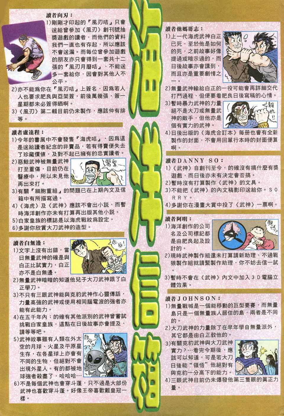 🍘武神 第21回 第36页
