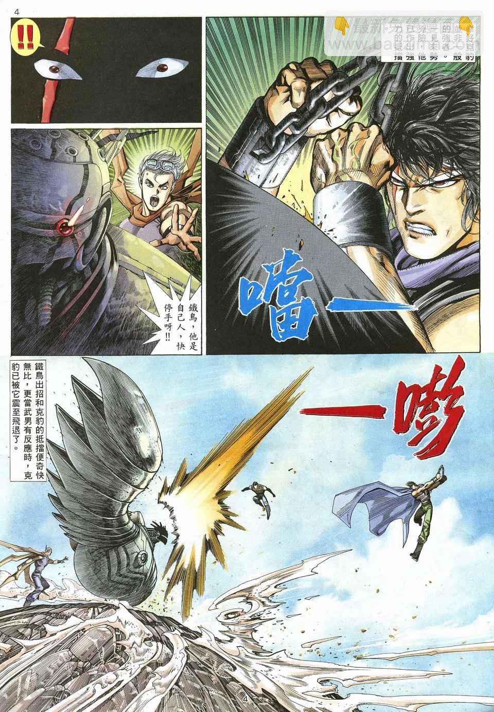 🍘武神 第21回 第4页