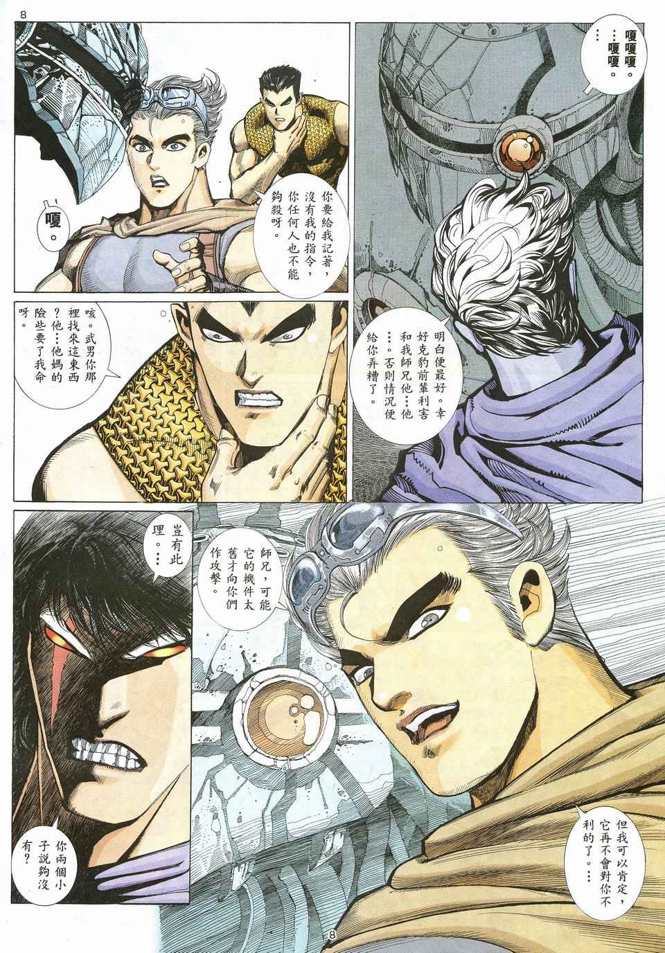 🍘武神 第21回 第8页