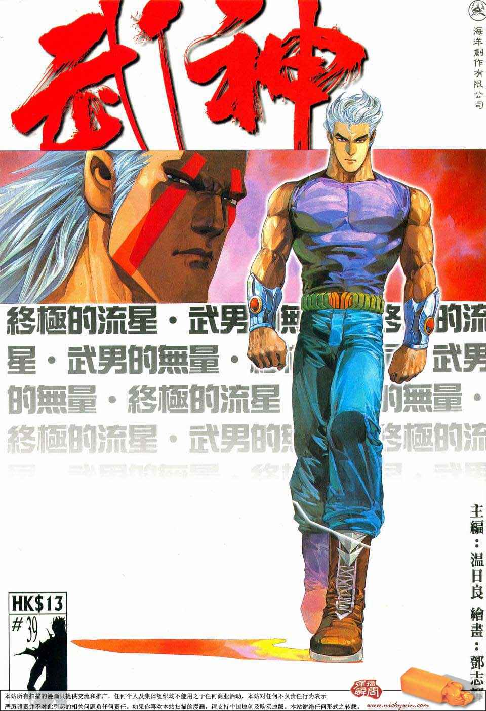 🍘武神 第39回 第1页