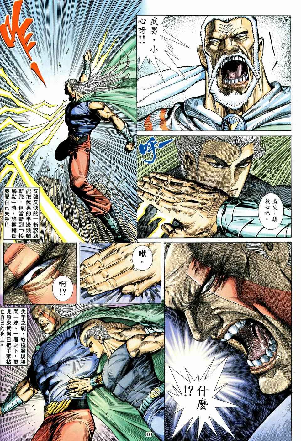 🍘武神 第39回 第10页